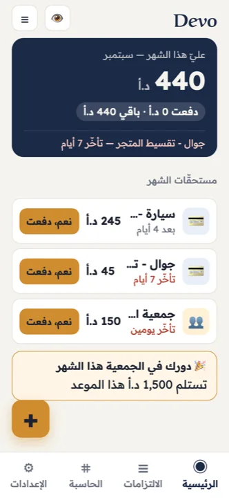 كم عليك هذا الشهر، بلمحة