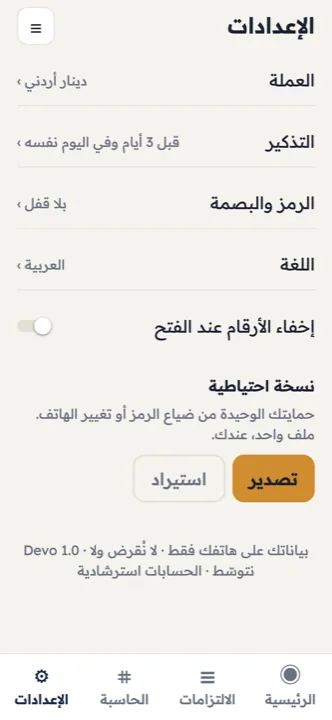 بياناتك على هاتفك فقط