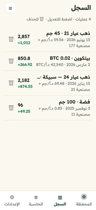 كل عملية… وربحها اليوم
