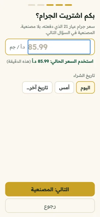 سؤال واحد في كل شاشة