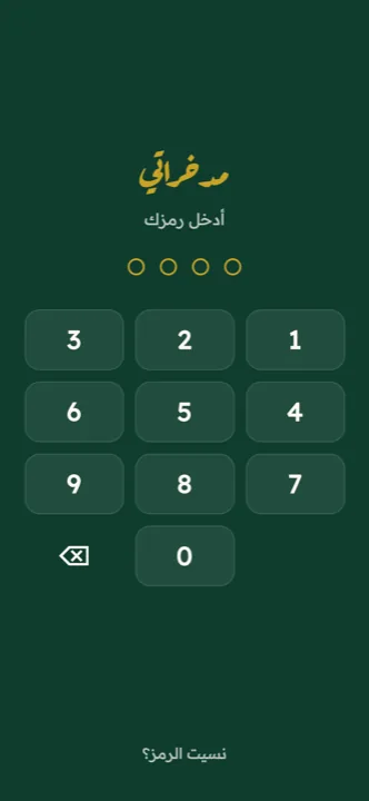 بياناتك على هاتفك فقط