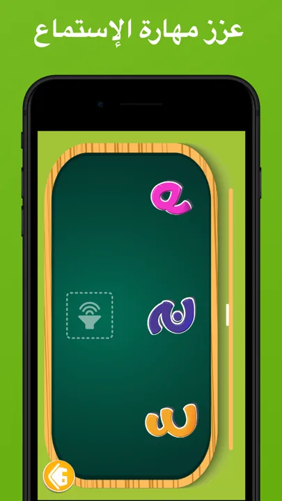 Learn Arabic Letters — 4
