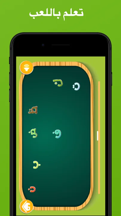 Learn Arabic Letters — 6
