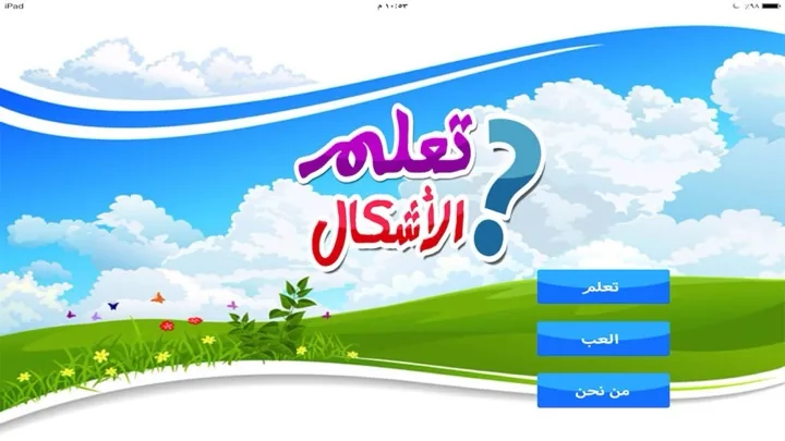 تعلم الأشكال — 3
